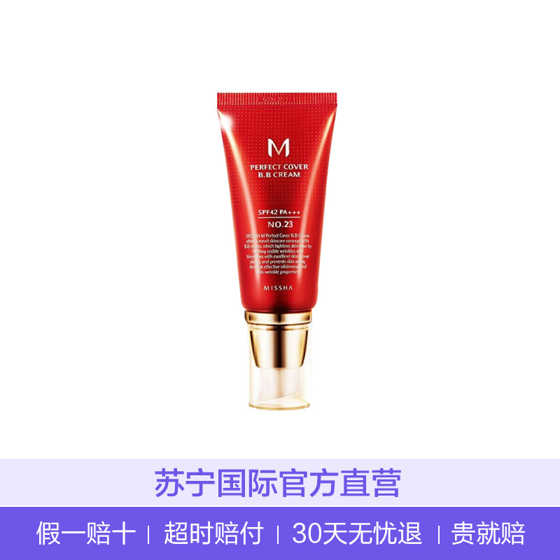 MISSHA谜尚大红BB霜50ml #23 自然色