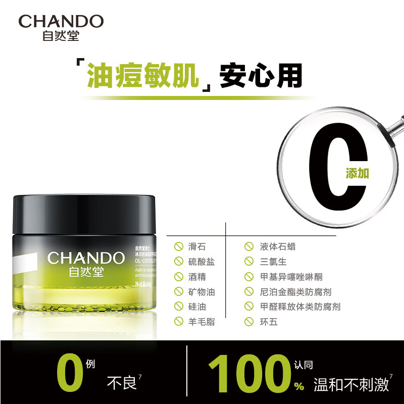 自然堂(CHANDO) 平衡控油祛痘冰川保湿控油补水平衡凝霜50g高清大图