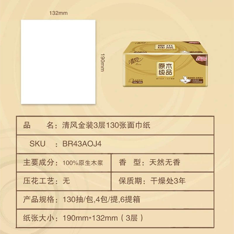 清风原木金装3层130抽/包*4包/提抽取式面巾纸 BR43AOJ5高清大图