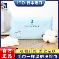 [48小时发货]日本ITO洗脸巾抽取式一次性棉柔巾婴儿洁面巾洗面巾干湿两用60抽