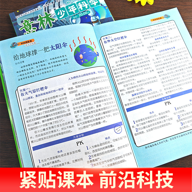 [全4册]意林少年科学+趣味语文+趣味数学 [正版]意林少年科学2024年新版杂志写给9到15岁的中小学生量身定制的科学