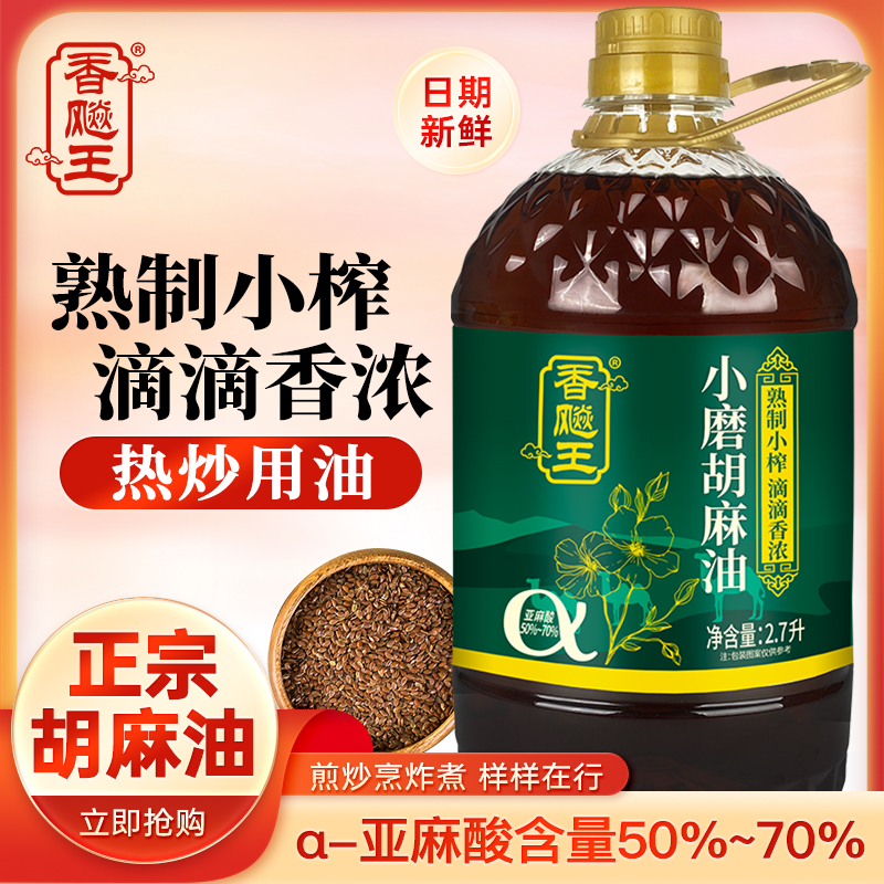 香飚王100%正宗胡麻油宁夏熟榨正品家用炒菜食用油囤货批发高清大图