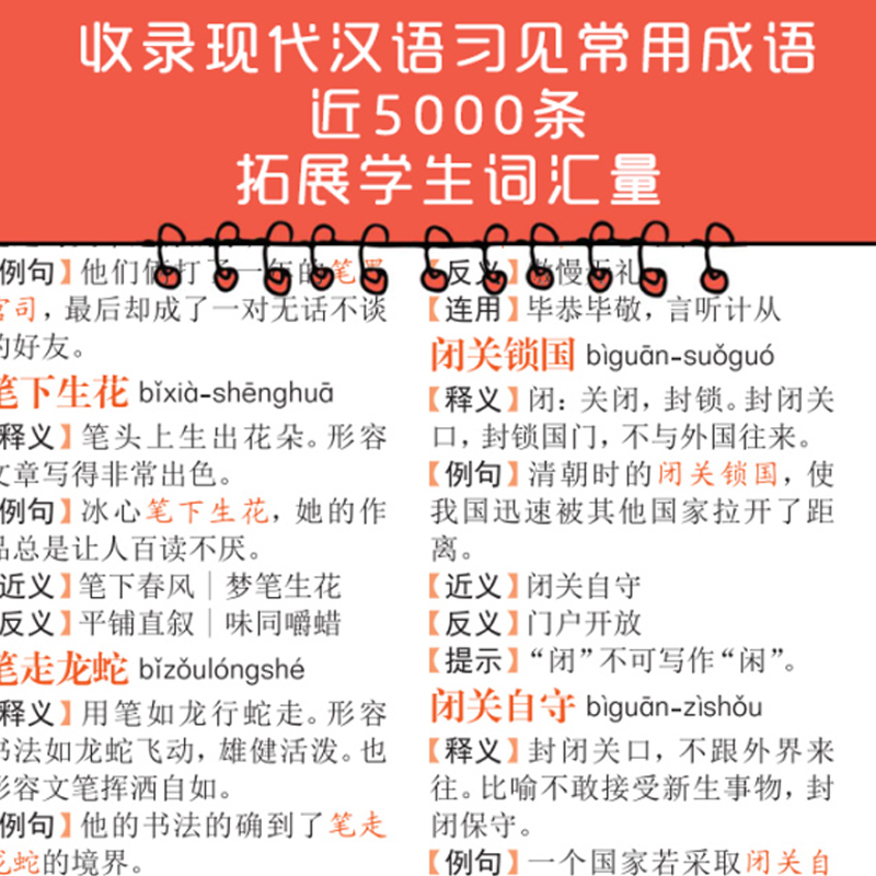 诺森小学生多功能成语词典崇文书局9787540367275崇文书局高清大图