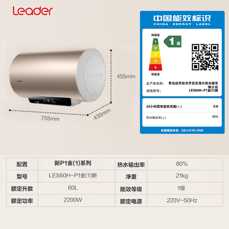Leader海尔智家出品电热水器60升储水式一级能效2200W速热高温抑菌净水洗节能防电墙LES60H-P1金(1)高清大图