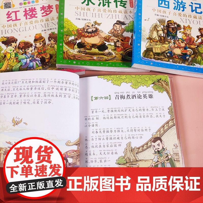 七彩童书坊全套 彩图注音版儿童读物 西游记三国演义安徒生童话格林童话神话寓言故事一年级阅读课外书必读正版老师二三年级高清大图