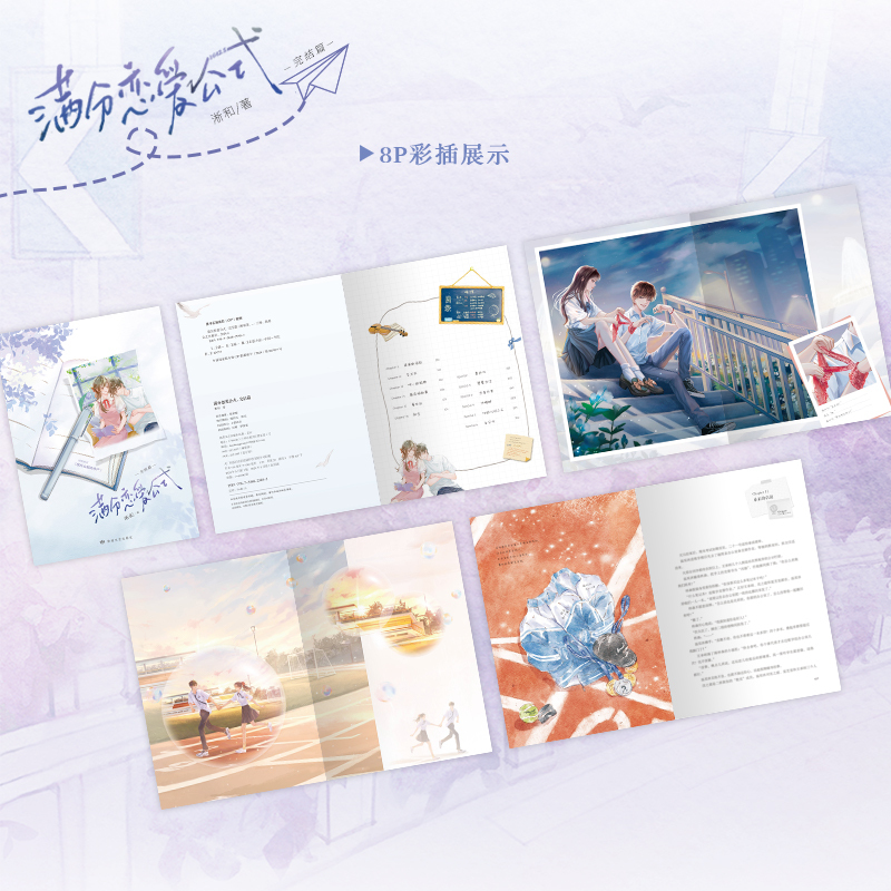 满分恋爱公式完结篇[特签版]网络原名:维持女配的尊严 [正版]满分恋爱公式完结篇 特签版 网络原名 维持女配的尊严 青