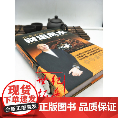 正版 非常店铺财运风水 黄一真 图解店铺办公室风水布局理论室内设计装修 店铺选址起名旺财装饰布局书籍