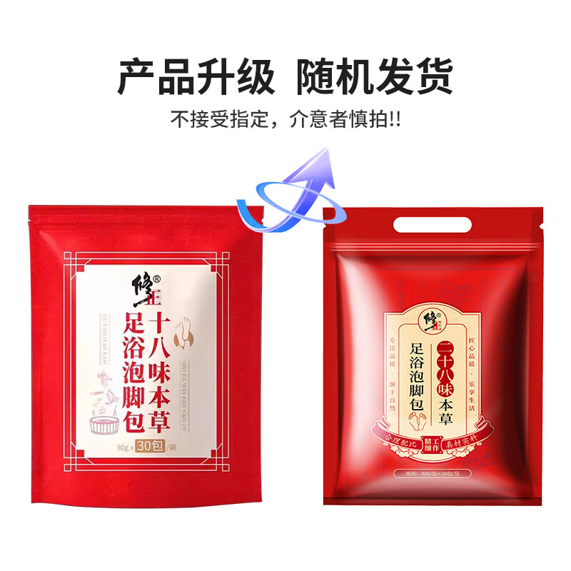 修正足浴包艾草泡脚药包瑶浴泡澡红花老姜足浴粉包中草药泡脚男女通用 30g*30小袋 1包高清大图