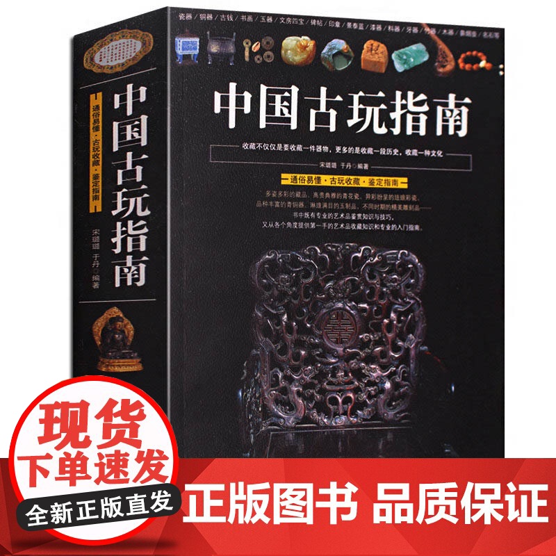[2册]中国古玩指南+古玩图鉴:书画与碑帖篇 书籍高清大图