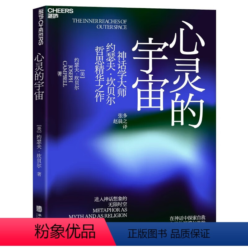 [正版]心灵的宇宙 9787516925362 华龄出版社 湛庐文化图书籍