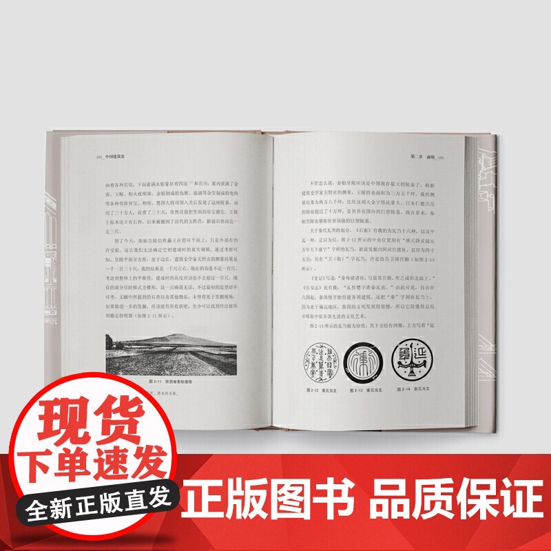 中国建筑史 读中国古代建筑文化 品中华历史文化精髓 古建修复 宝典 营造法式榫卯结构详解 建筑书籍 正版书籍高清大图