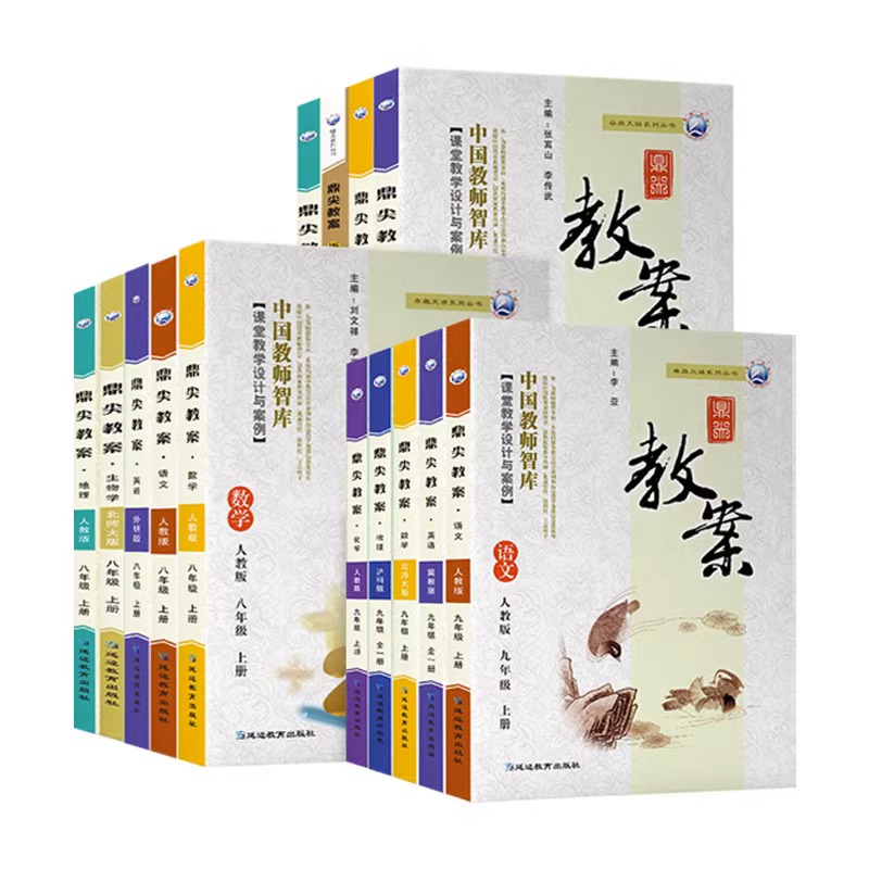 数学[北师版]初中全套6本 七年级上 [正版]2024鼎尖教案初中语文人教数学北师大英语物理化学生物体育政治历史地理七7高清大图