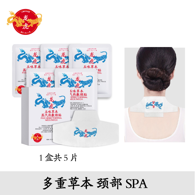 龙虎肩贴草本蒸汽肩部艾草热敷贴脖子自发热富贵包新中式养生贴 脖子颈椎疲劳「颈贴」2盒共10片