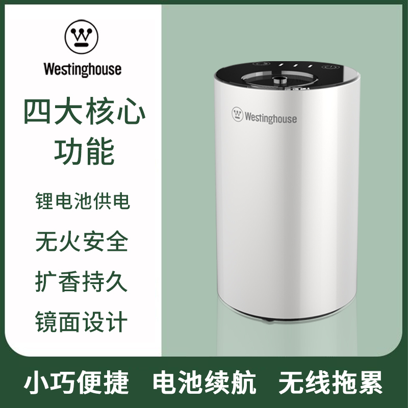 西屋空气香薰机WAD-01W