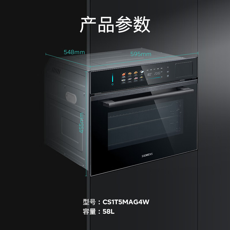 西门子 CS1T5MAG4W【智魔方】触启款蒸烤一体机 58L蒸烤炸炖煮煎六合一 锁鲜蒸 香脆煎 12.7英寸蒸饭柜