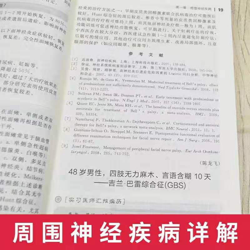 [正版]神经内科医师查房手册 神经内科书籍 神经内科疾病诊疗指南护理 实用神经内科学医嘱速查手册 叩诊锤神经内科主治住高清大图