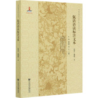 佤语语法标注文本 陈国庆,魏德明 著 文教 文轩网