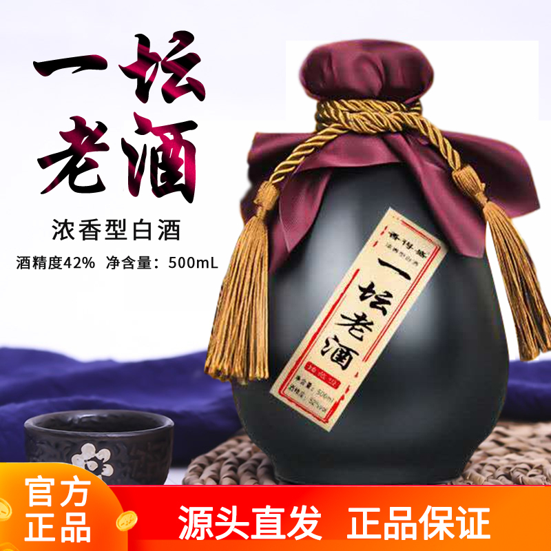安徽名酒一坛老酒52度500ML浓香型白酒粮食原浆酒 两瓶装