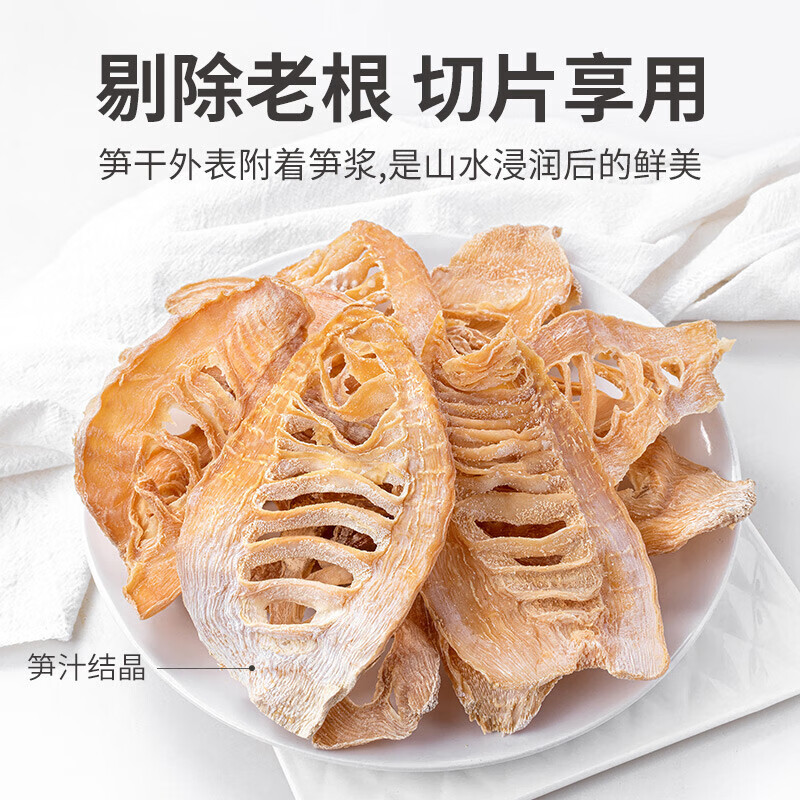 方家铺子 黄山笋干200g/袋装 幼嫩笋片不柴笋尖干货毛竹火锅食材煲汤