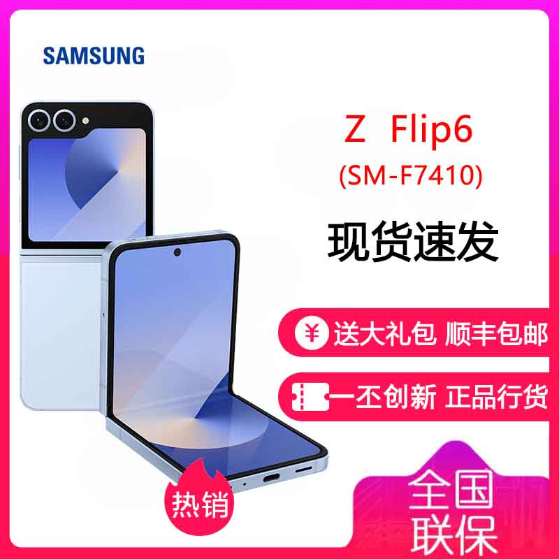三星Galaxy Z Flip6 5G (SM-F7410) 12GB+512GB 夏沫蓝 折叠屏手机正品国行全国联保 激活