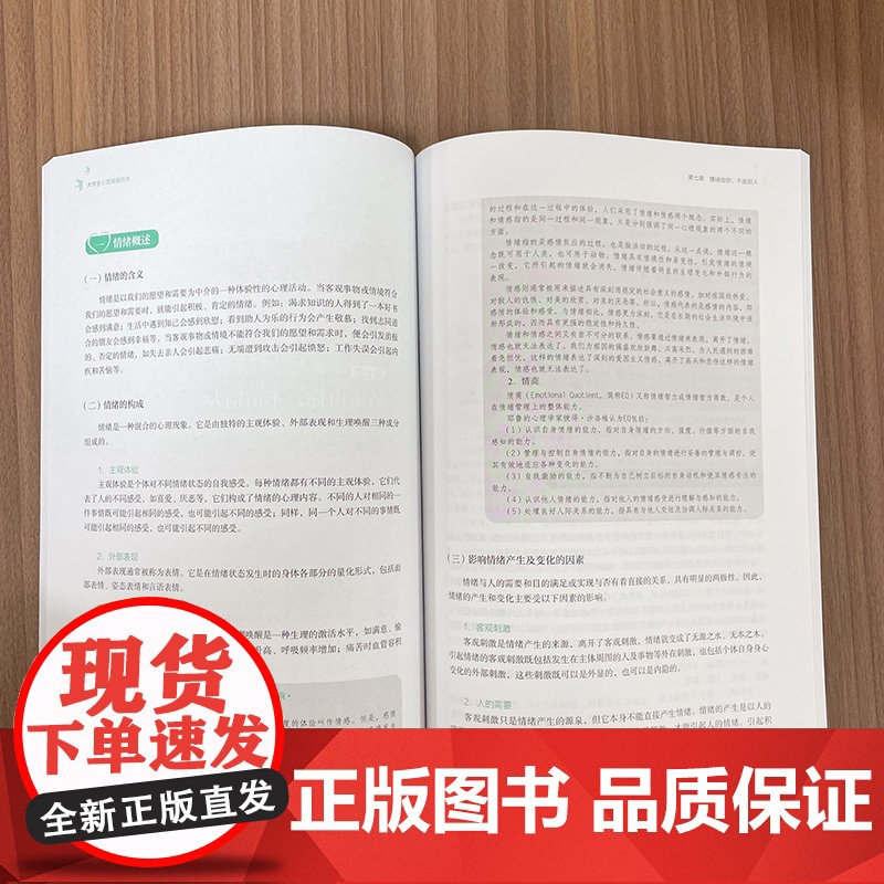 教材.大学生心理健康教育高等职业教育职业核心能力系列教材苏琼瑶杨美玲王闪闪出版年份2020年最新印刷2024年9月版次1高清大图