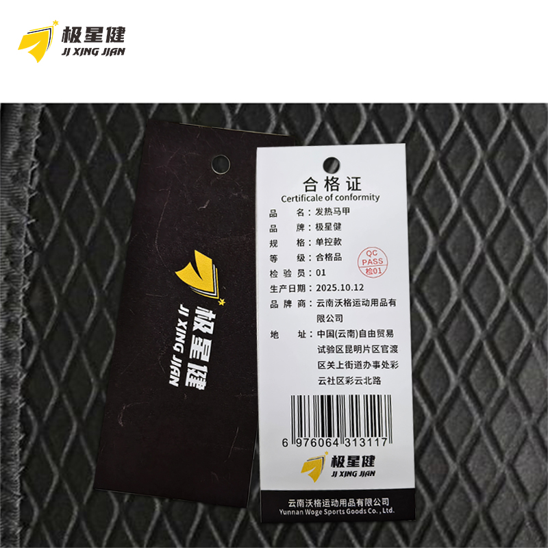 极星健 发热马甲 单控款 件高清大图