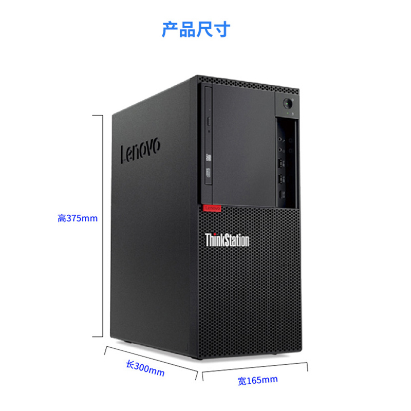 联想(ThinkStation)P318 图形工作站(I7-7700 8G 1TB GTX1060(6GB) 400W)