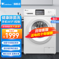 小天鹅(LittleSwan)洗衣机滚筒洗衣机全自动8公斤变频电机健康除菌洗360°活水喷淋高温筒自洁 滚筒洗衣机