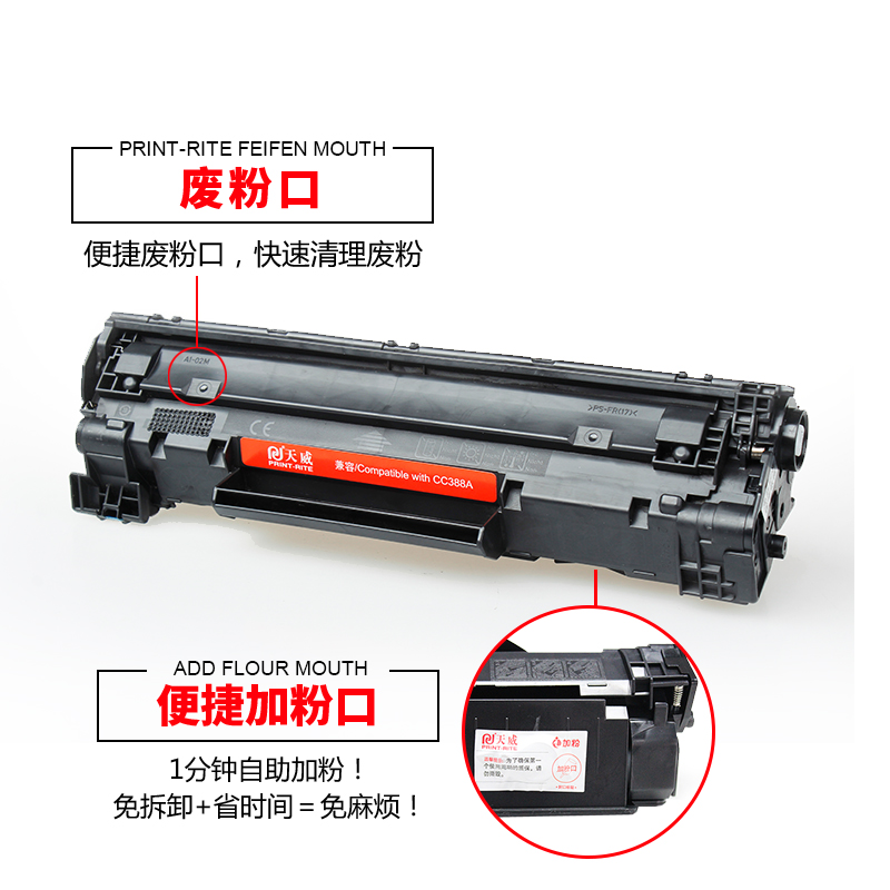 天威(PRINT-RITE) CC388A加粉乐硒鼓 带芯片 黑色 适用于HP-1007(CC388A)高清大图