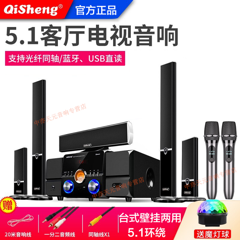 奇声5.1家庭影院2301音响套装家用客厅无线环绕组合音箱重低音柱电视全套设备K歌蓝牙功放机低音炮 2301六件套+无线话筒