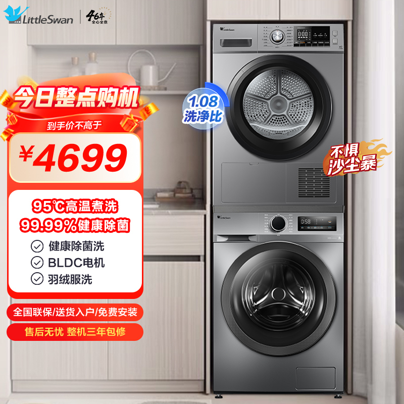 小天鹅(LittleSwan)洗烘套装热泵烘干机滚筒全自动10KG家用大容量高温煮洗回南天除湿神器YQ2+03WY