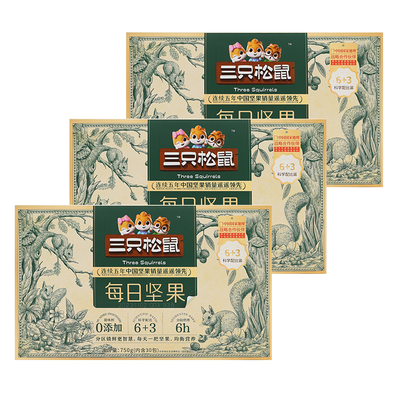 三只松鼠每日坚果30袋家庭款坚果果干混合装750g*3盒