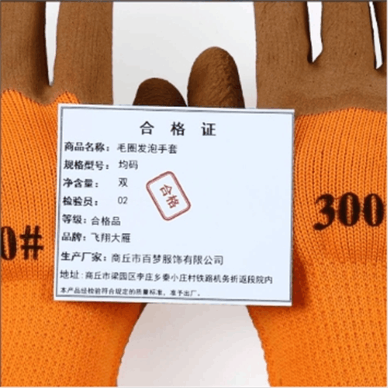 飞翔大雁 毛圈发泡手套 均码 双图片