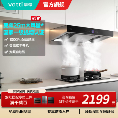 华帝吸油烟机CXW-200-i11183