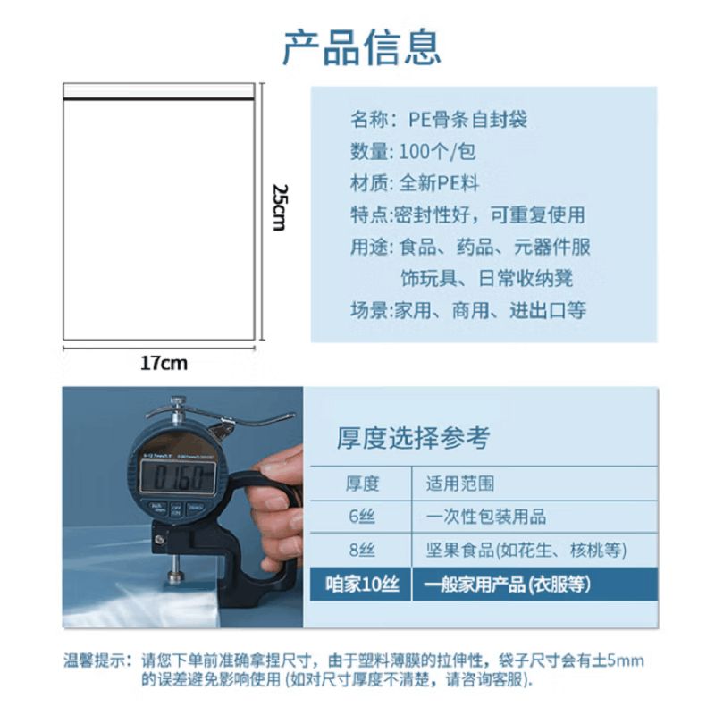 利尔康 食品自封袋8号17*25cm防水PE10丝封口袋防尘密封袋塑封袋包装袋礼品袋图片