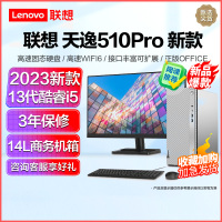 联想天逸510Pro 2023新品 13代酷睿分体机台式机电脑 i5-13400/8G/512G固态/19.5英寸/定制 商务办公学生网课学习家用台式机主机联想自营旗舰