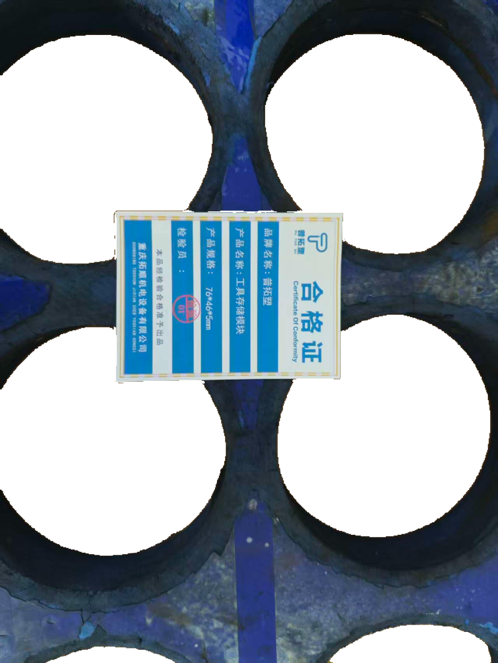 普拓塑 工具存储模块 76*46*5cm 块高清大图