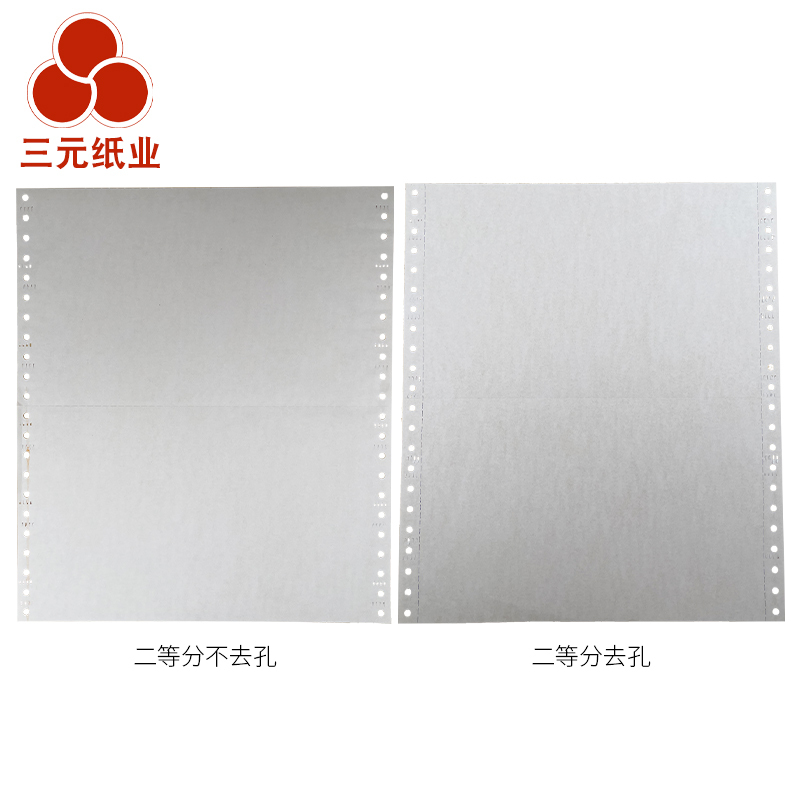 三元241三联白色压感打印纸二等分241*135.5mm(无去孔裂线)241-3 1/2针式打印压感纸