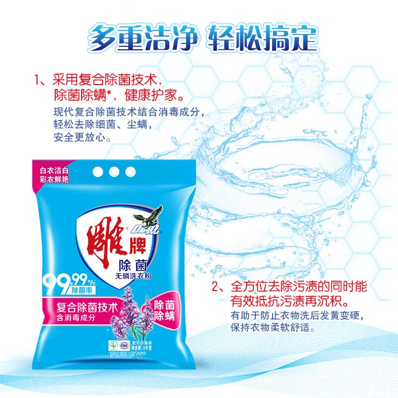 雕牌 5kg除菌无磷洗衣粉 除菌无磷衣物去渍去污高清大图