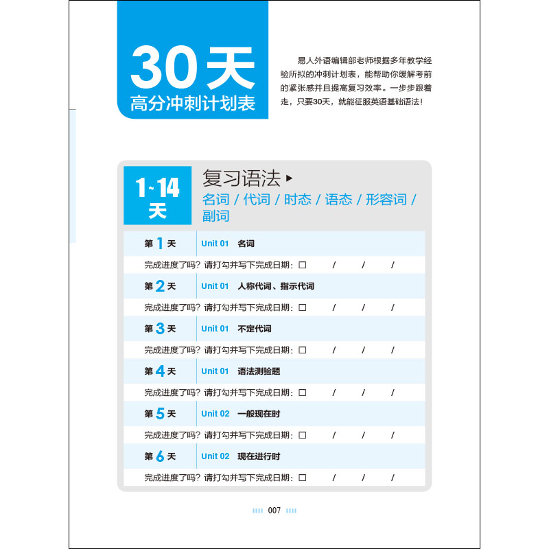 正版新书]轻松快学30天学好英语语法易人外语编辑部 凤凰含章出高清大图