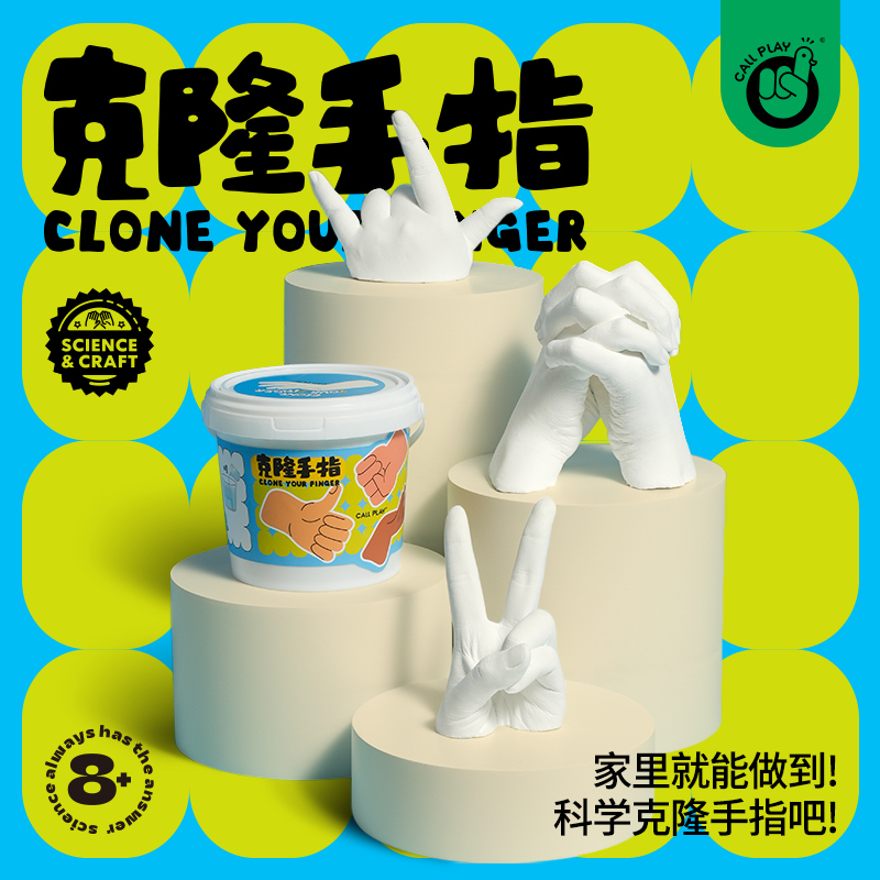 科答鸭儿童手模型石膏diy自制手膜克隆粉实验材料手指模型纪念品手指模型