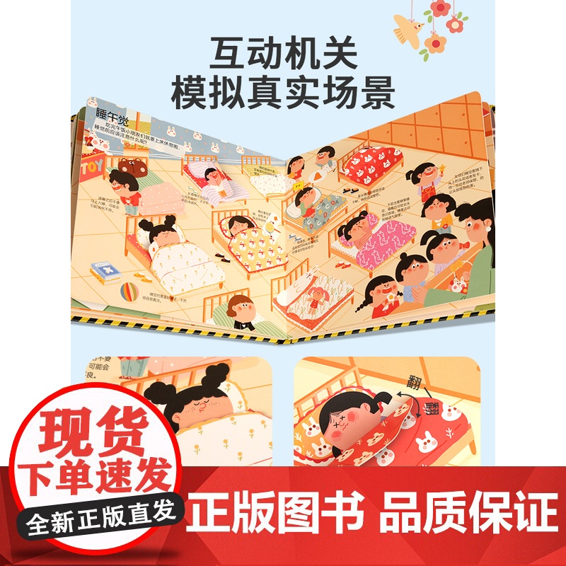 [央视网]安全第一 儿童安全常识互动游戏书 居家安全 儿童安全教育互动游戏书 居家安全翻翻书 儿童安全教育书 QH高清大图