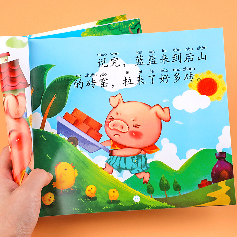 [正版]大图大字三只小猪绘本 三只小猪的真实故事绘本注音版 盖房子