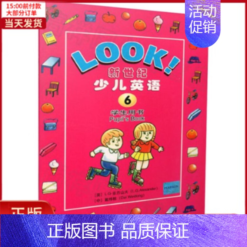 【正版】全新 新世纪少儿英语 6 学生用书 儿童读物/童书/幼儿/少儿英语 9787810804523