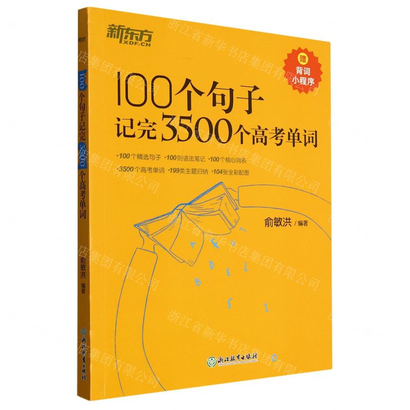 【N】100个句子记完3500个高考单词-9787553692500