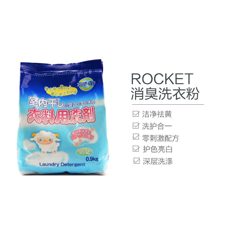 [护色祛黄]火箭石碱 日本进口 室内晒衣物用洗衣粉 0.9kg