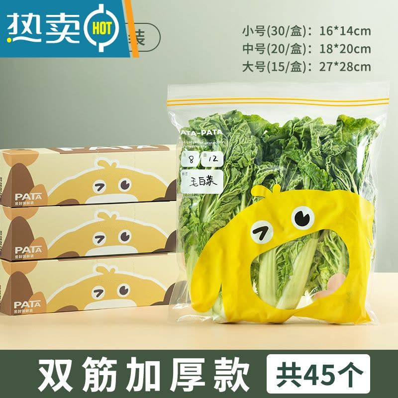 敬平保鲜袋家用冰箱专用加厚密封袋食物冷冻收纳密实袋自带封口 大号3盒(共45个) 1图片