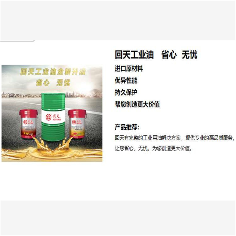 回天 5W-30机油 4L/桶