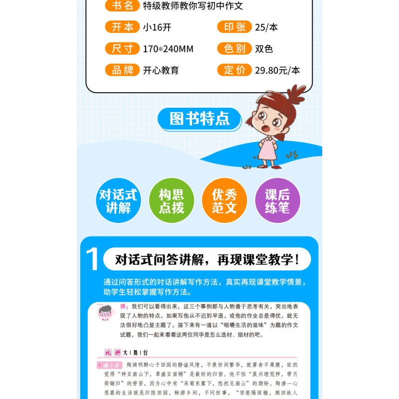 初中分类作文 [正版]作文特技教师教你写初中记叙文议论文满分作文分类作文中考满分作文各类题型作文辅导构思点拨课后笔记写作