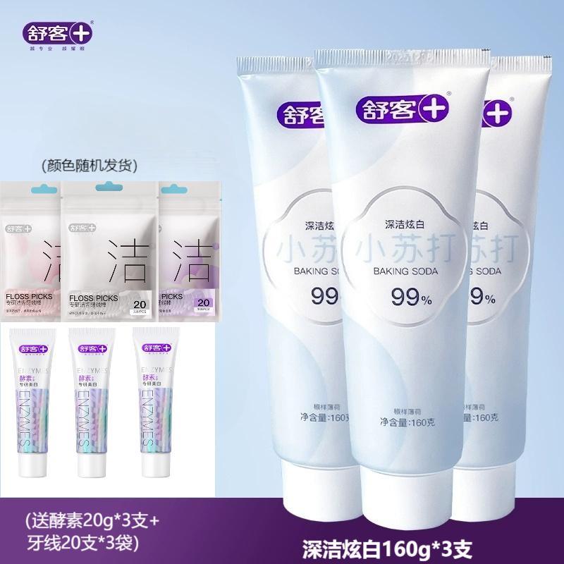舒客99%纯度小苏打牙膏炫白(薄荷)*3-160g 美白牙齿 平衡口腔酸碱 去黄去牙渍 清新口气